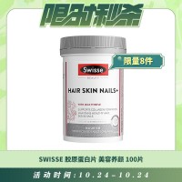 【10.24每日限时秒杀】SWISSE 胶原蛋白片 美容养颜 100片
